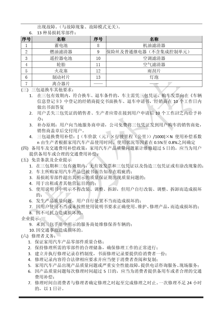 汽车三包法4S店工作流程_第3页