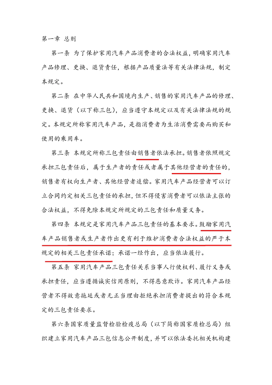 汽车三包法二稿(草案)_第1页