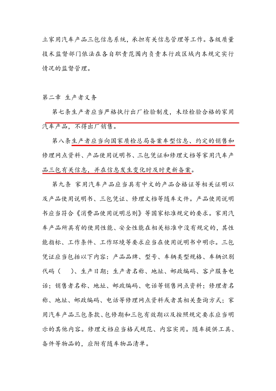 汽车三包法二稿(草案)_第2页