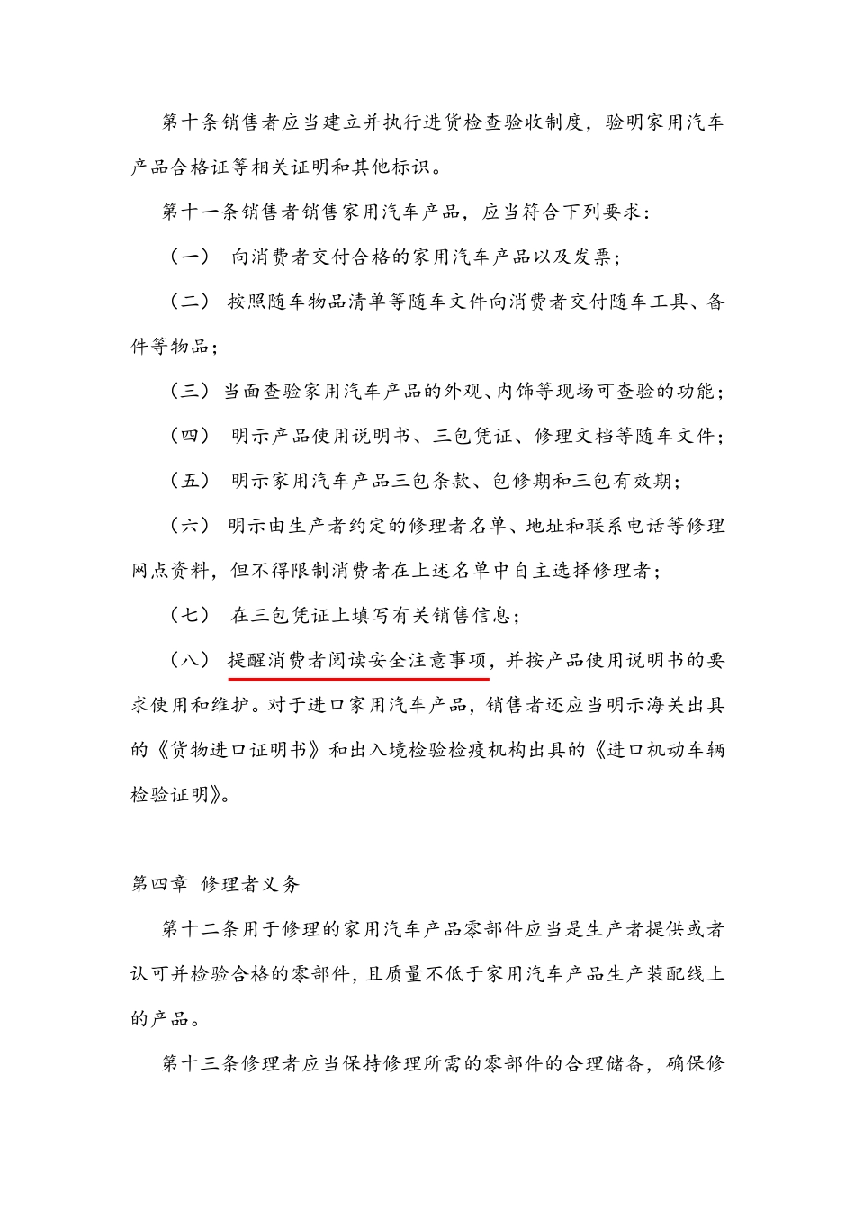 汽车三包法二稿(草案)_第3页