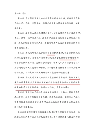 汽车三包法二稿(草案)