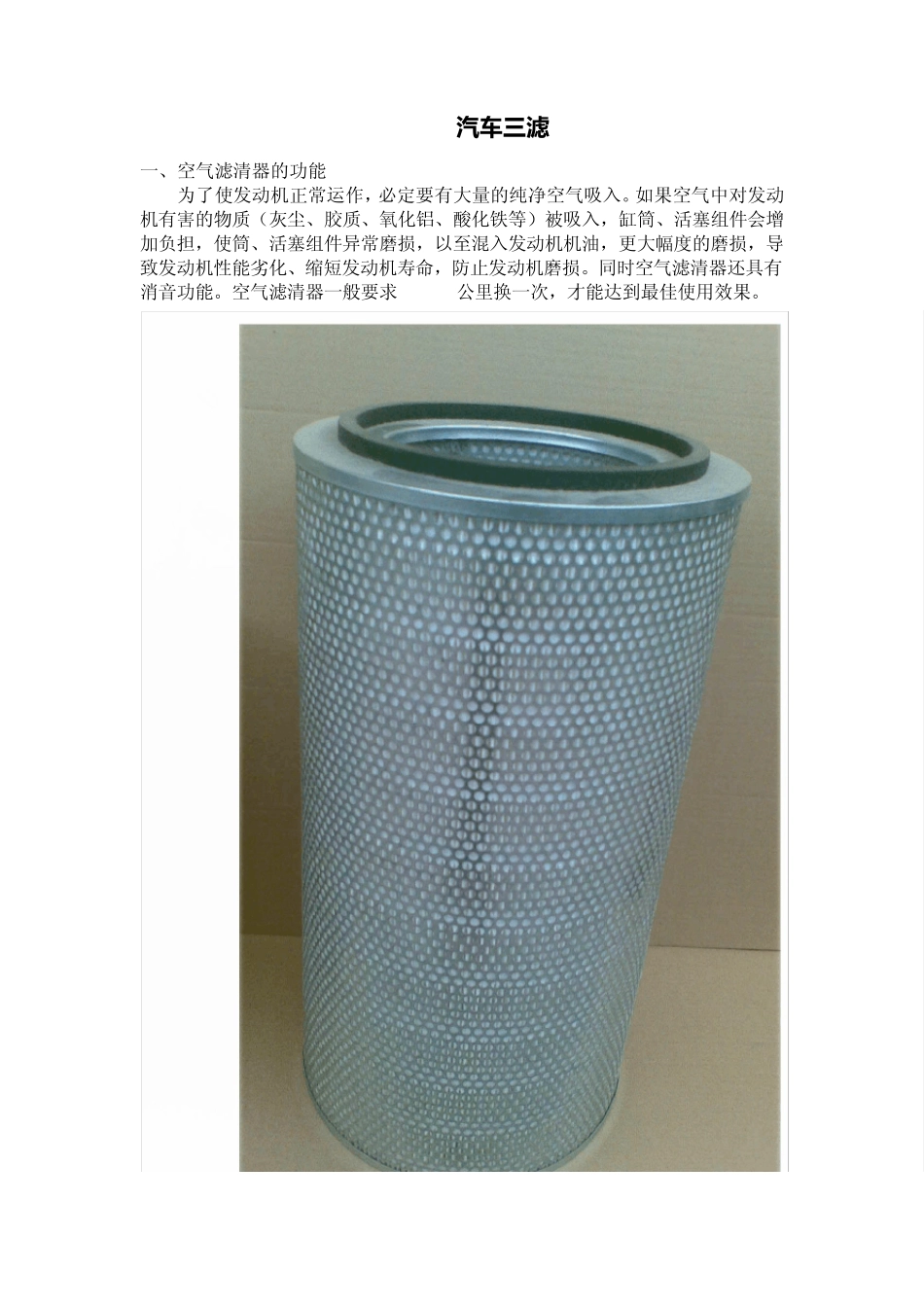 汽车三滤知识_第1页