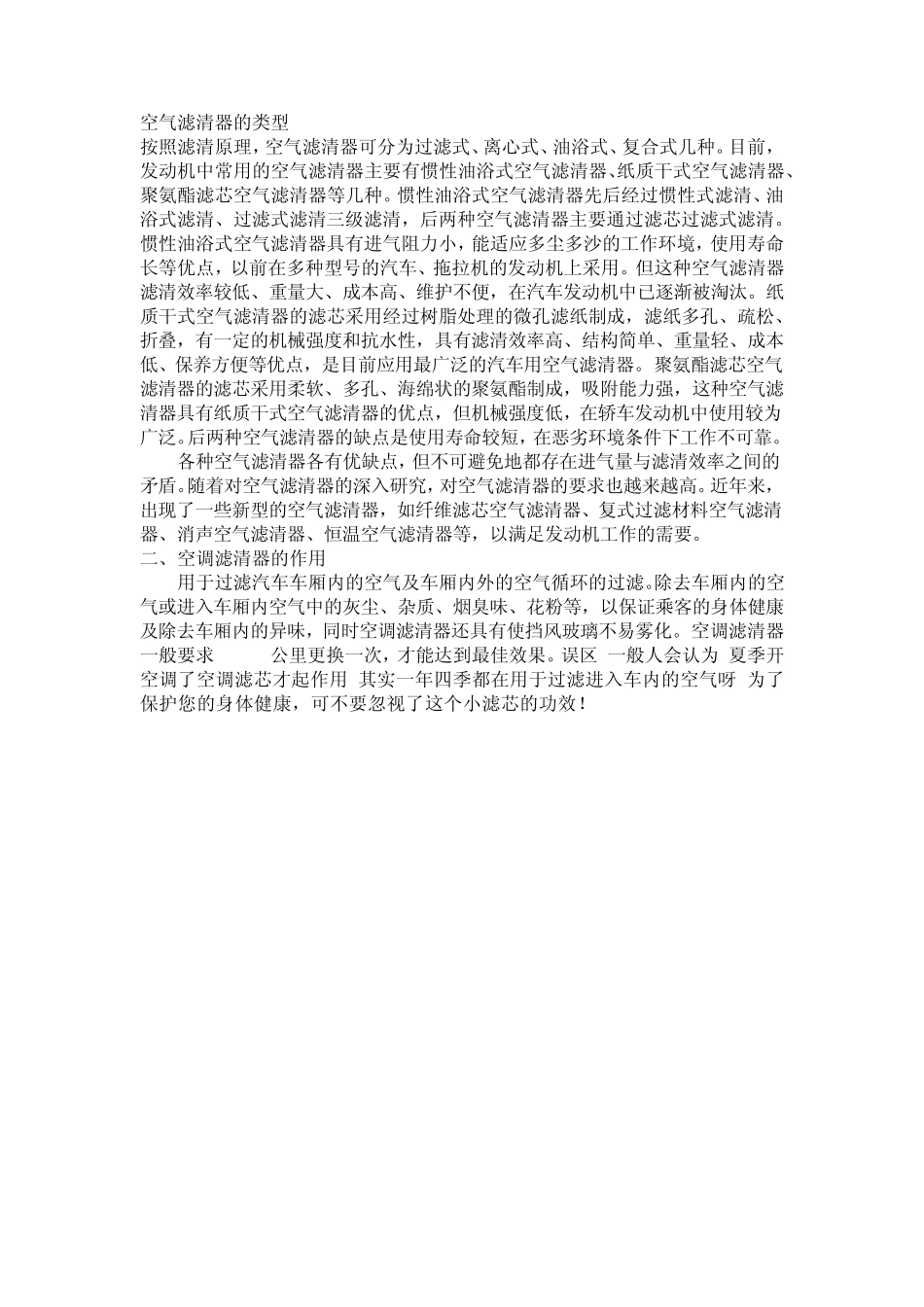 汽车三滤知识_第2页