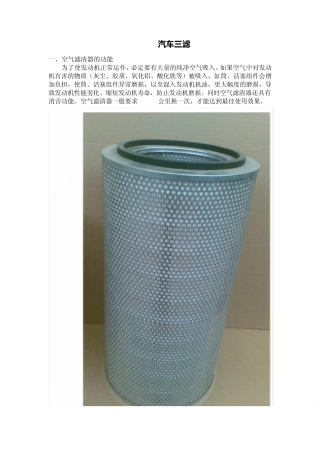 汽车三滤知识