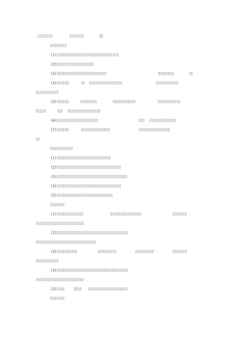 汽车三级保养_第1页