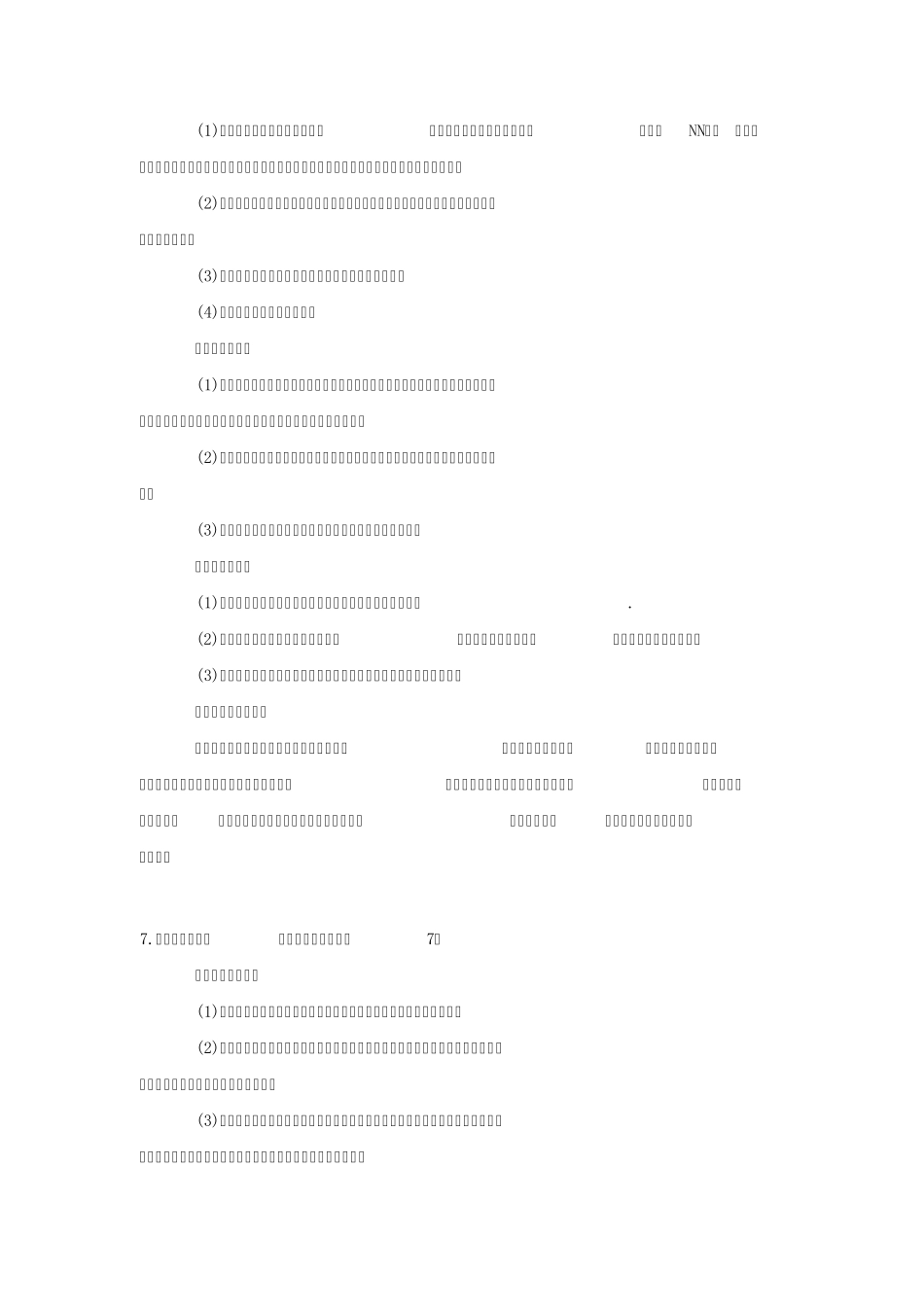 汽车三级保养_第2页