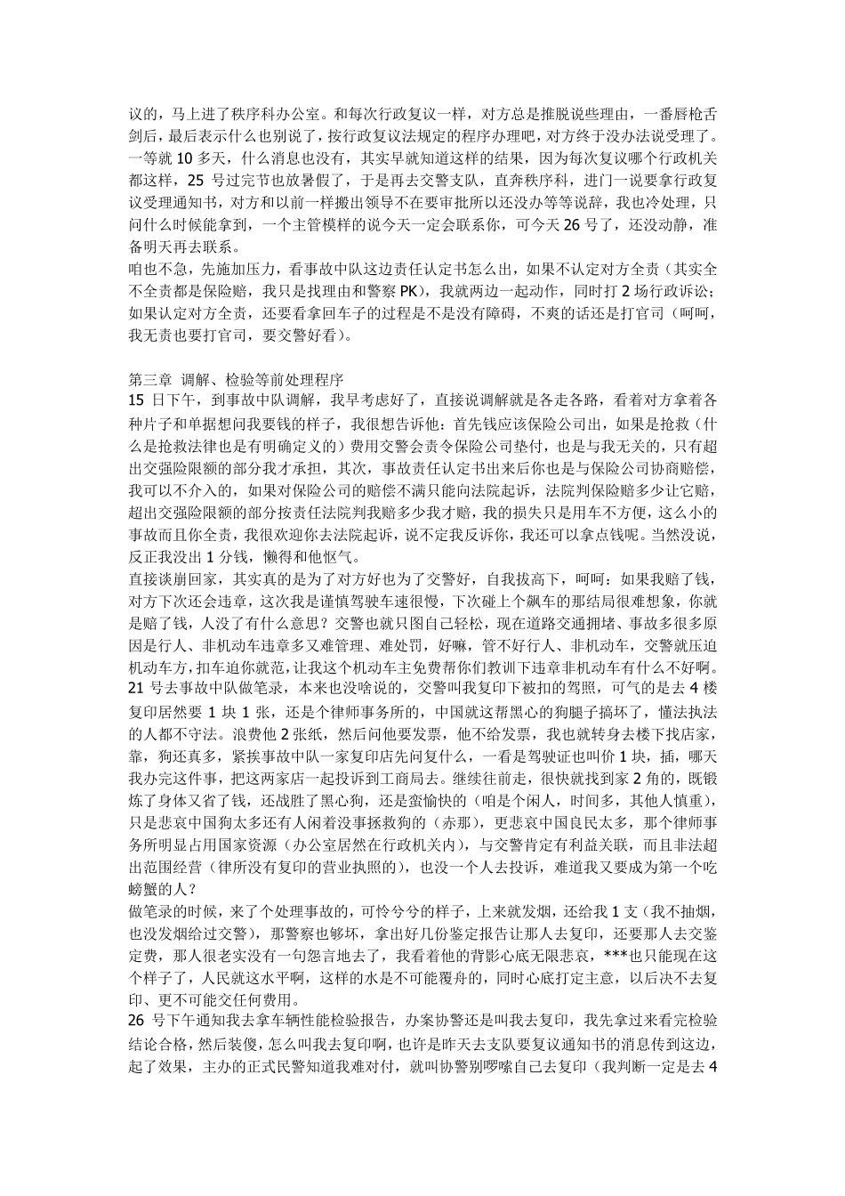 汽车与电动车剐蹭处理过程_第2页