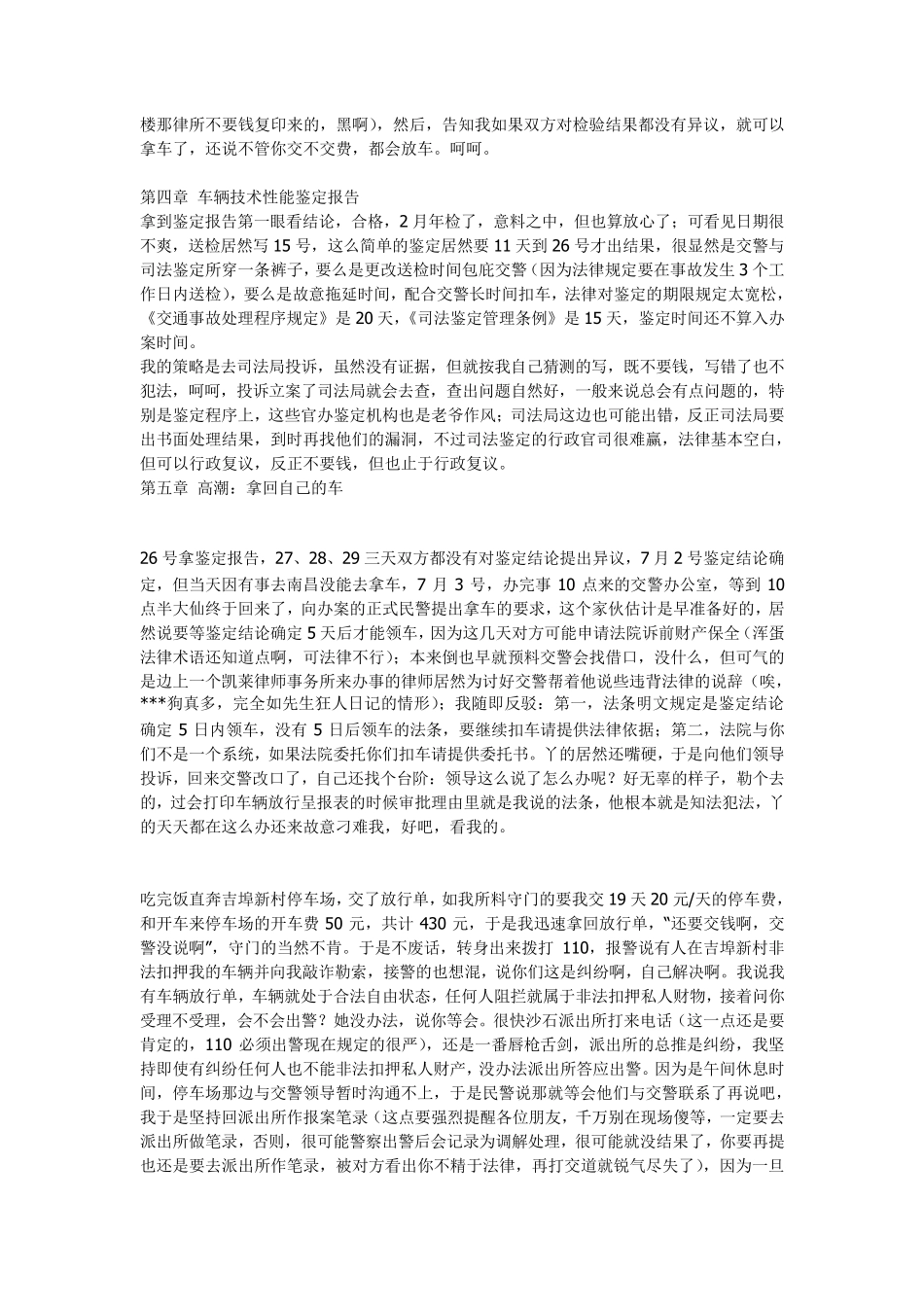 汽车与电动车剐蹭处理过程_第3页