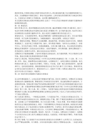 汽车与电动车剐蹭处理过程