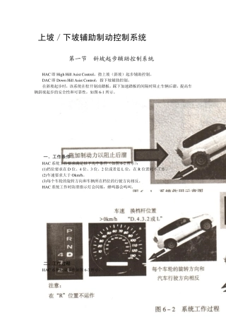 汽车上坡下坡辅助制动控制系统