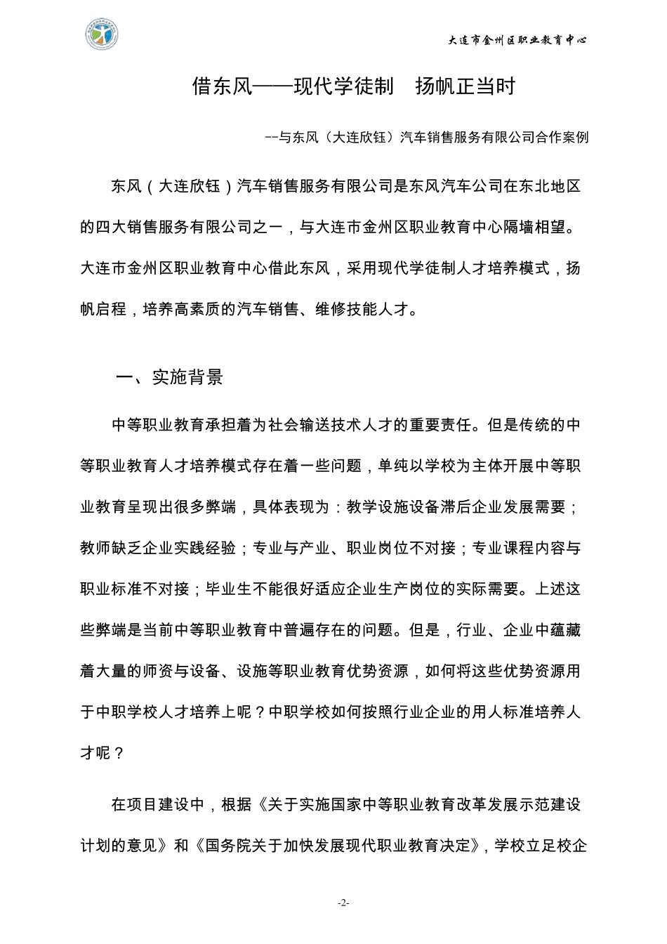 汽车专业典型案例—借东风——现代学徒制扬帆正当时_第2页
