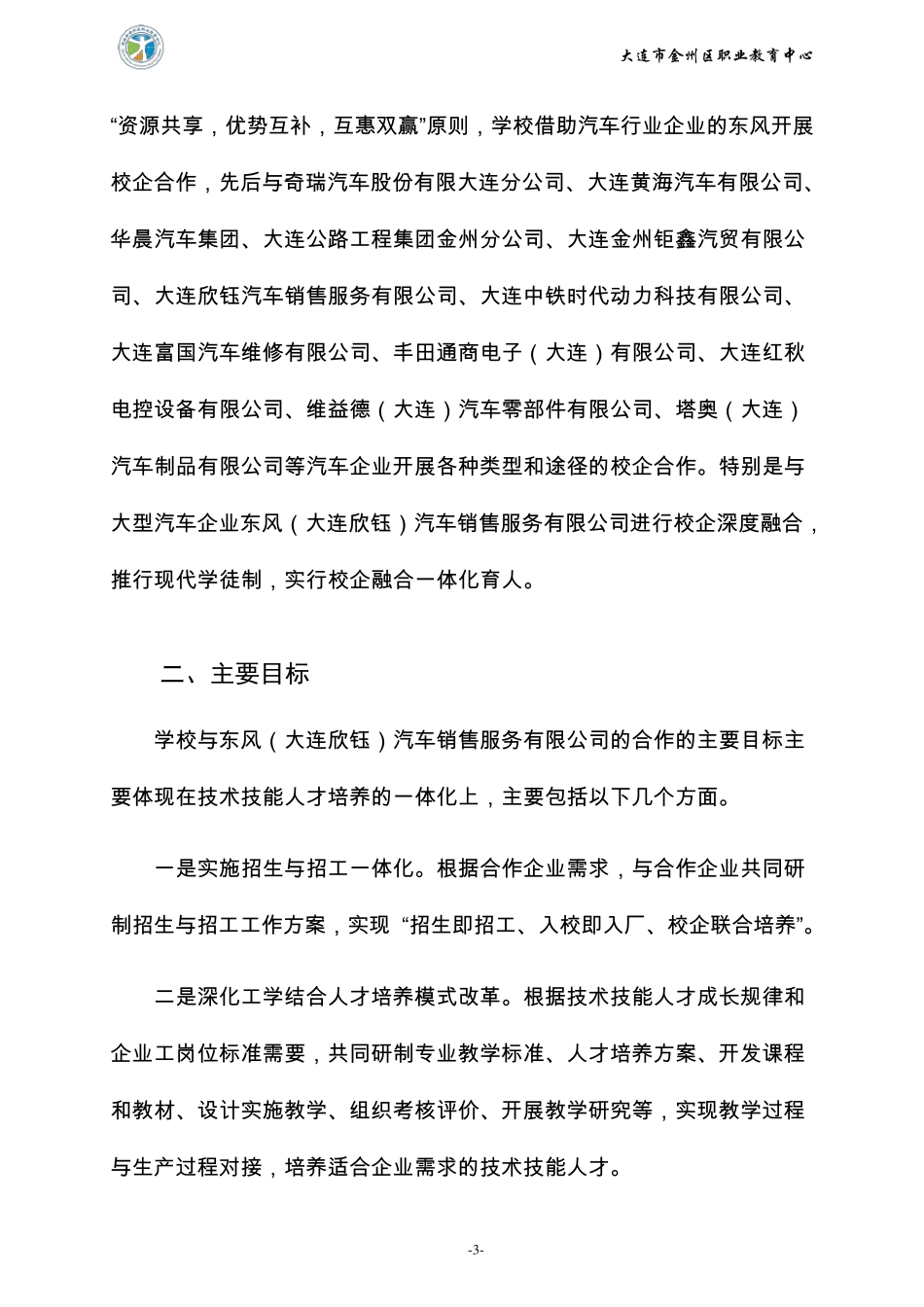 汽车专业典型案例—借东风——现代学徒制扬帆正当时_第3页