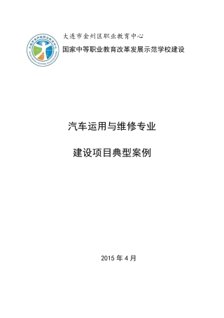 汽车专业典型案例—借东风——现代学徒制扬帆正当时