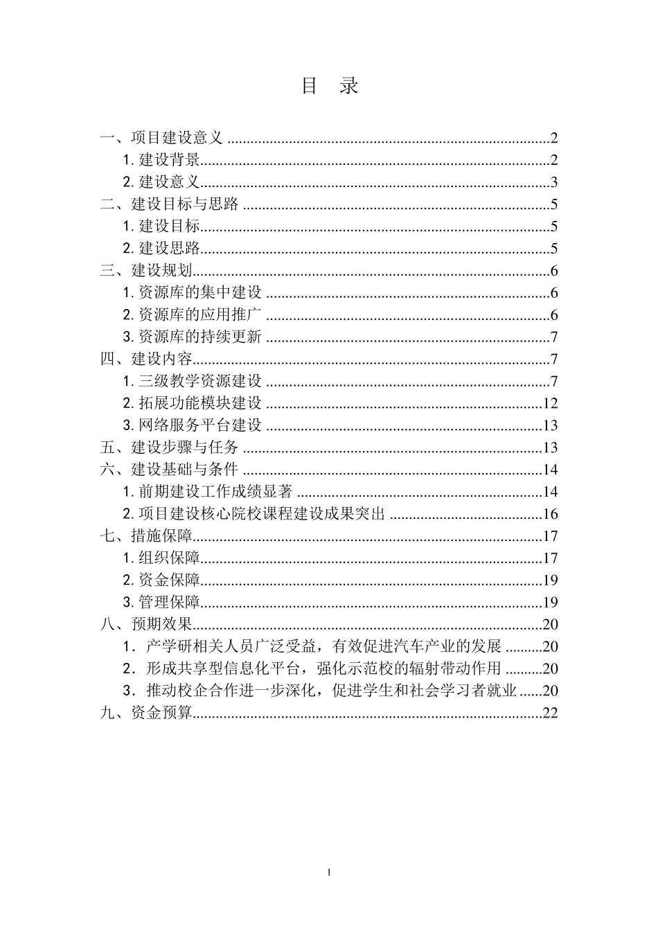 汽车专业教学资源库建设方案_第2页