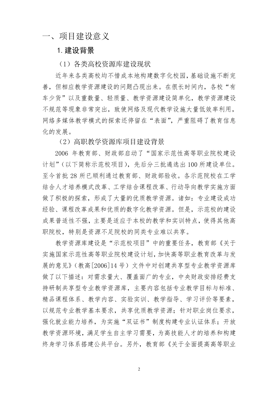 汽车专业教学资源库建设方案_第3页