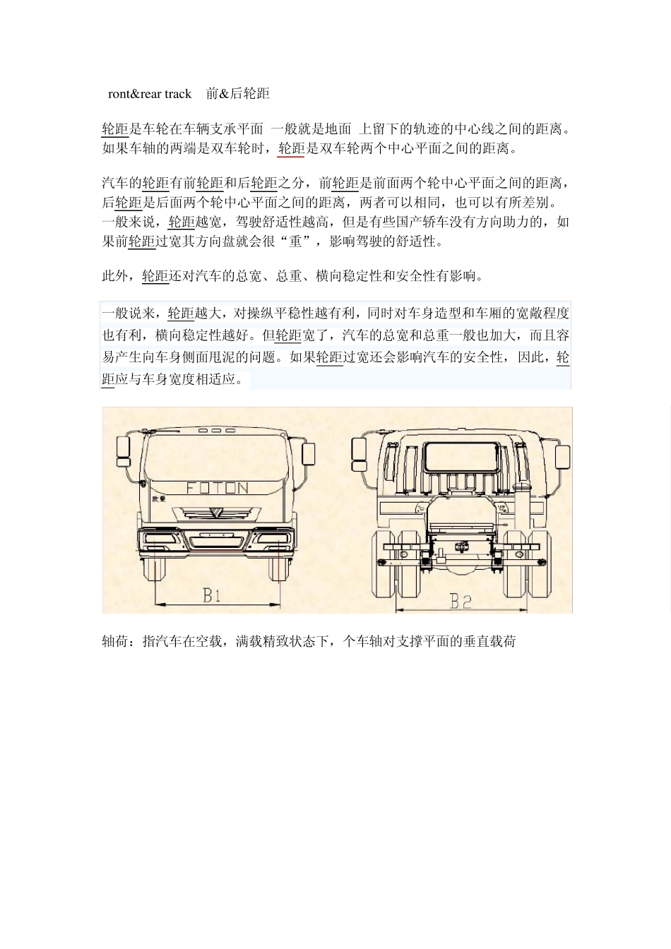 汽车专业名词解释补充版_第3页
