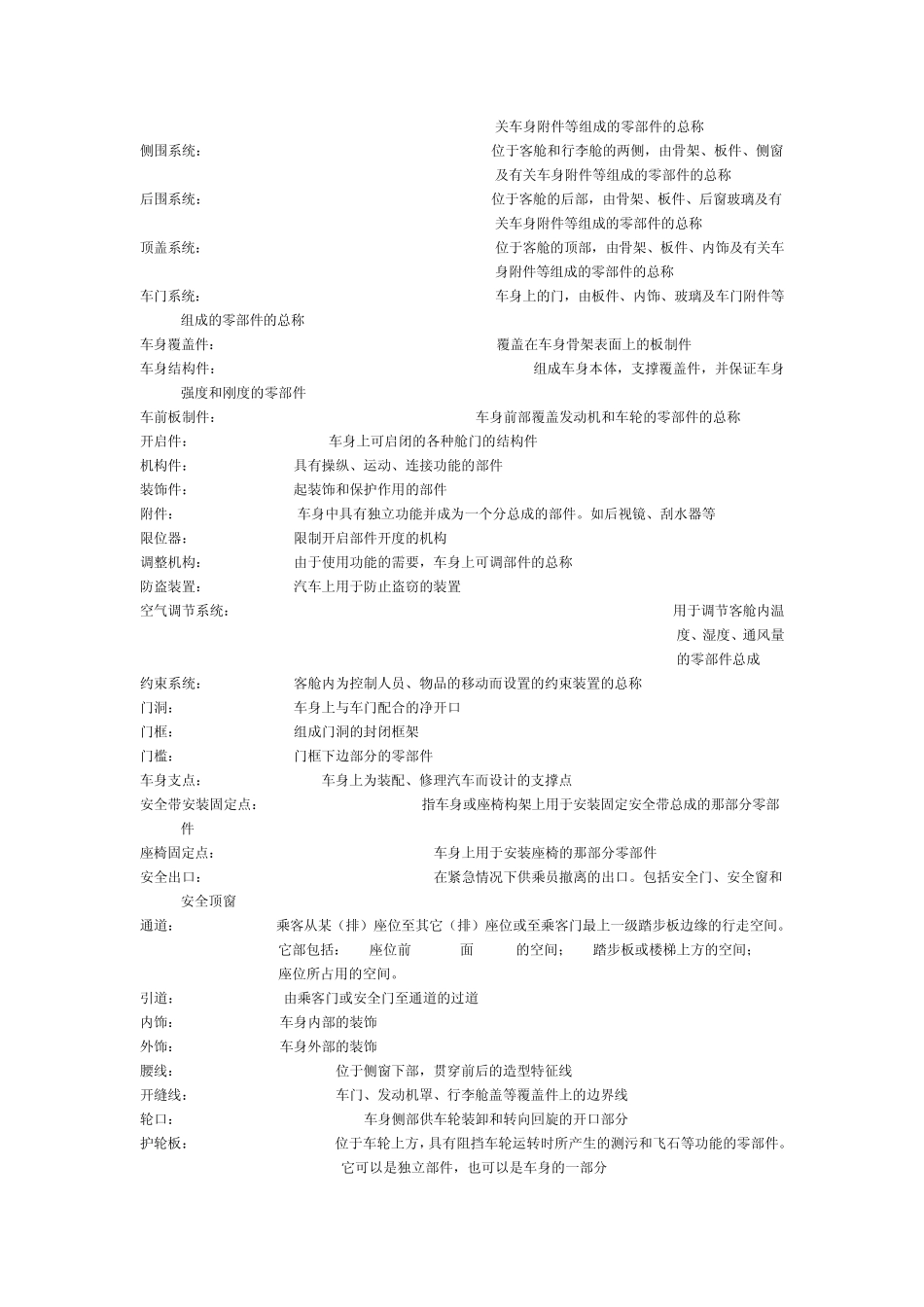 汽车专业术语及英文_第2页