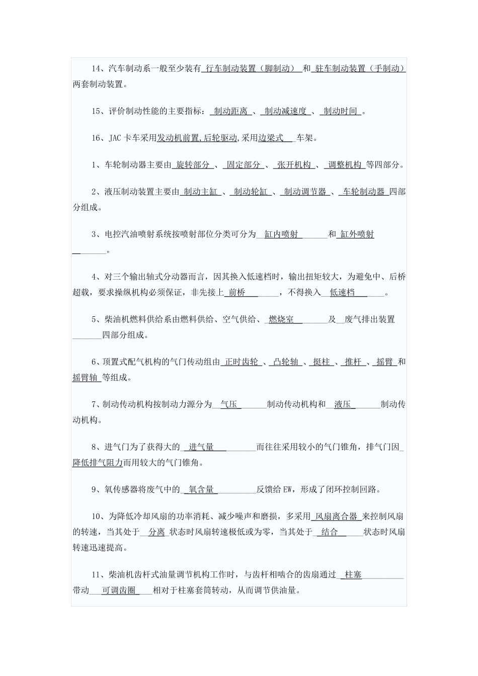 汽车专业知识测试题_第2页