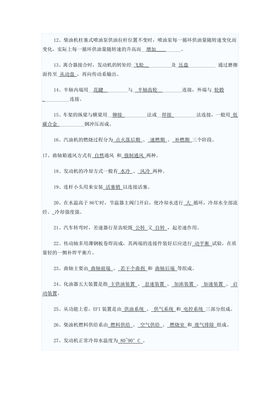 汽车专业知识测试题_第3页