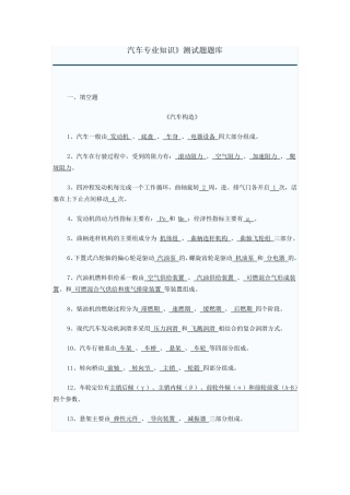 汽车专业知识测试题