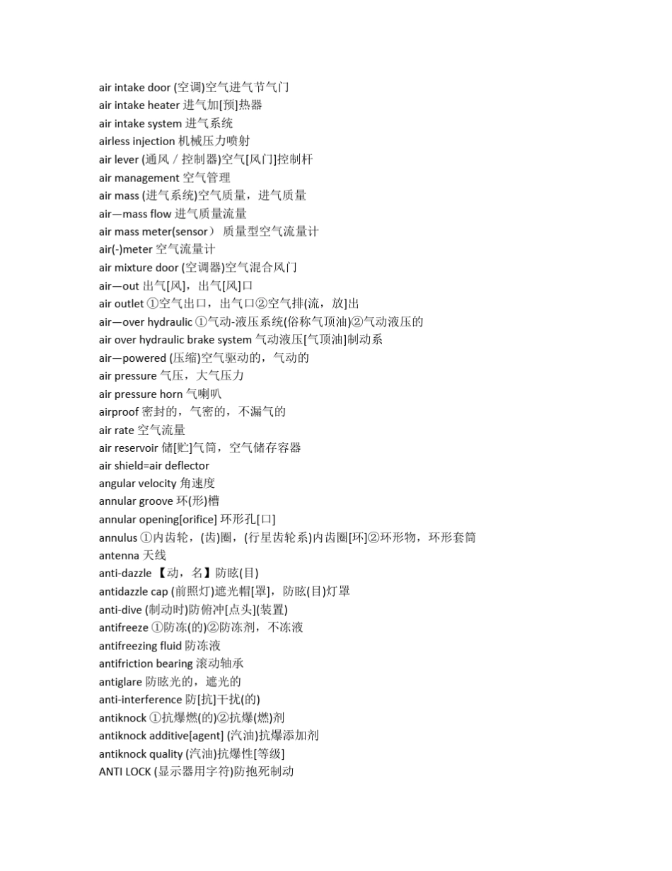 汽车专业英语AE_第3页