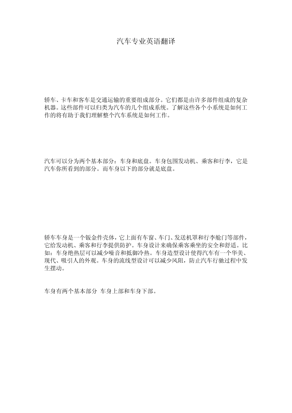 汽车专业英语翻译_第1页