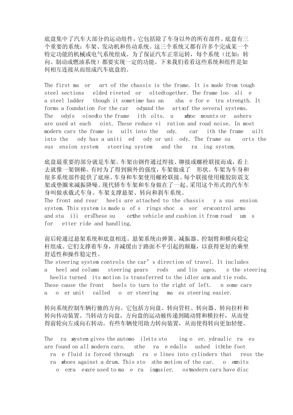 汽车专业英语翻译_第2页