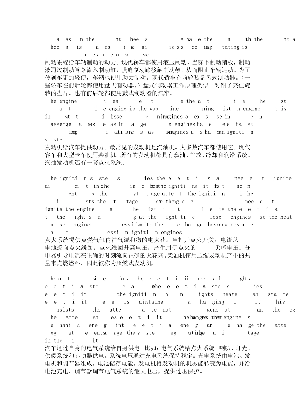 汽车专业英语翻译_第3页