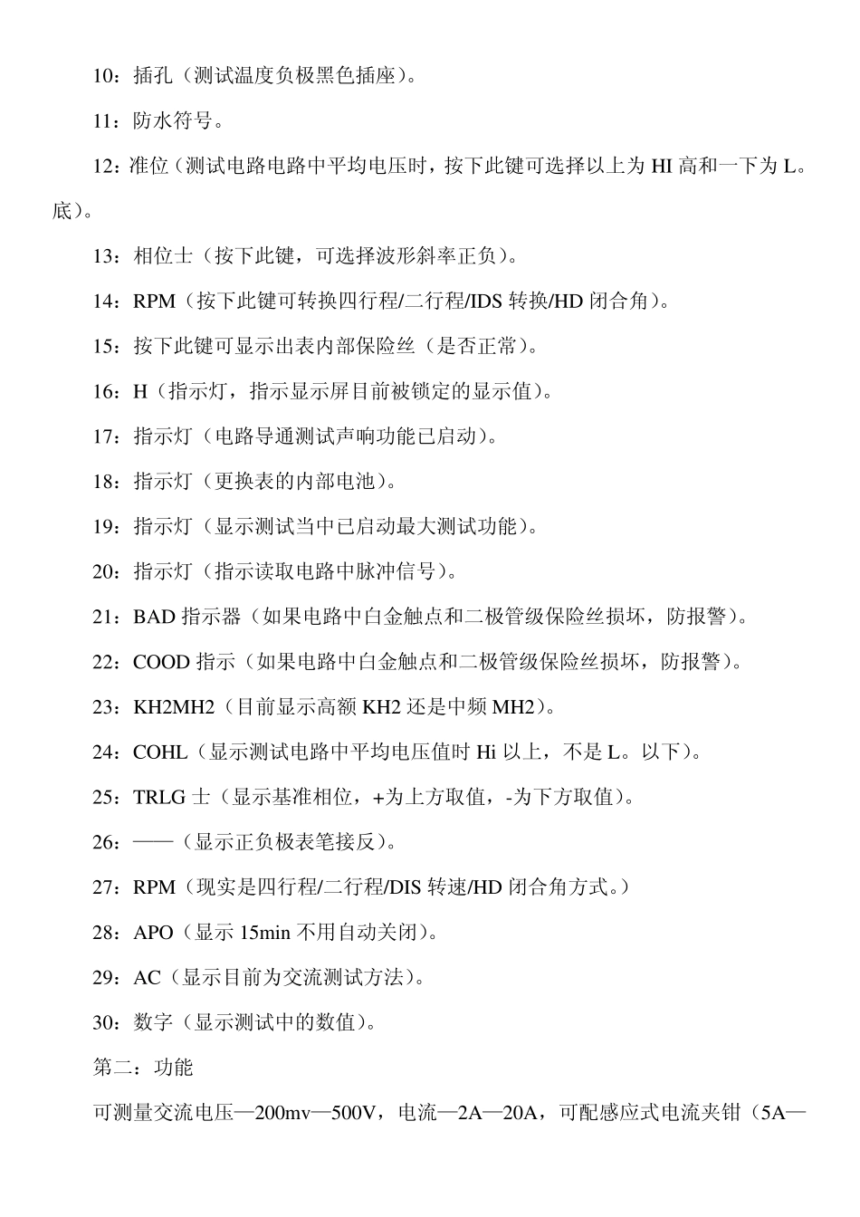 汽车专用万用表_第2页