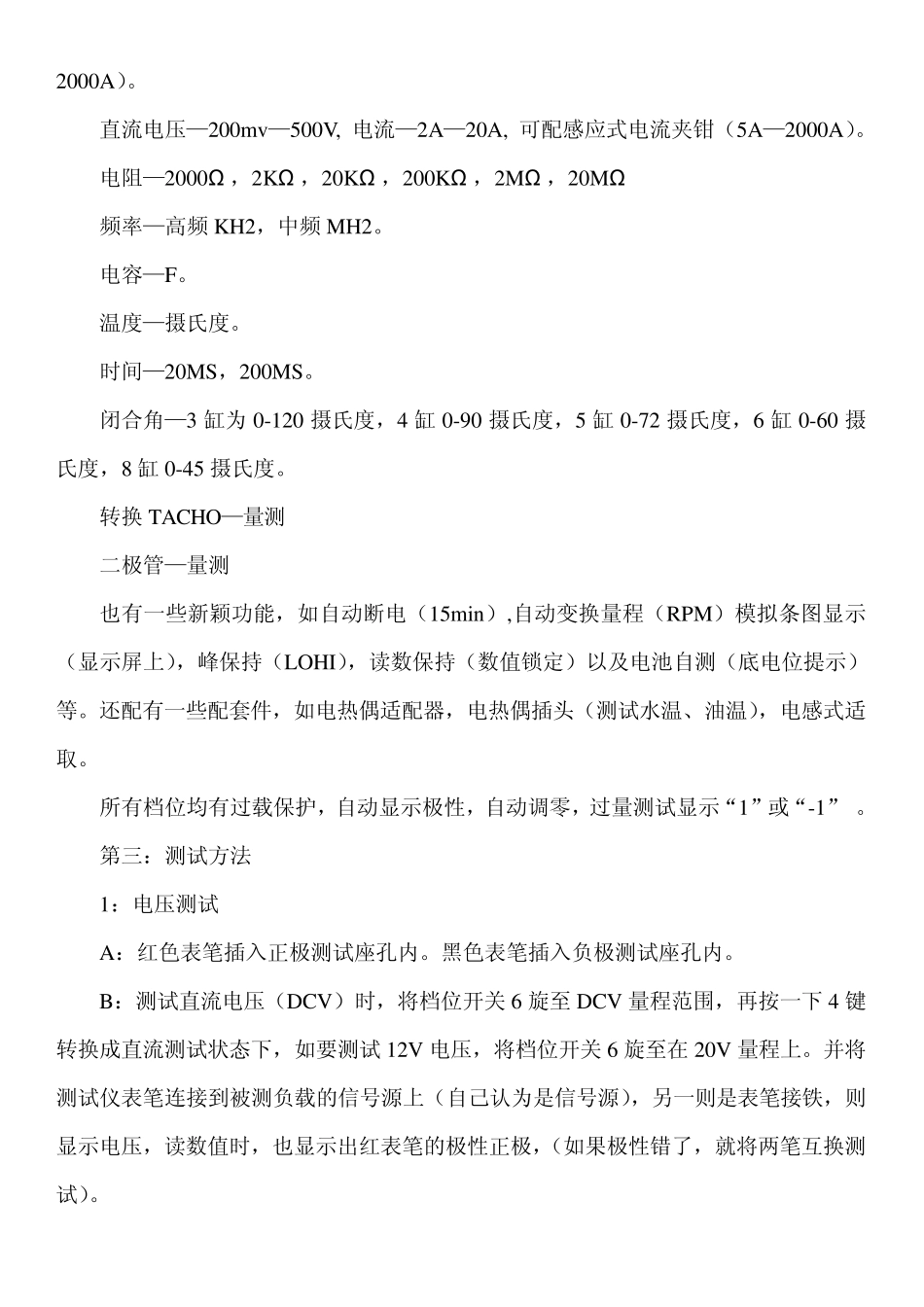 汽车专用万用表_第3页