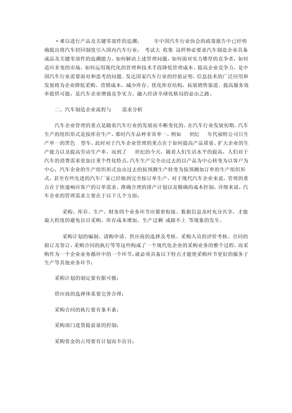 汽车业ERP需求分析与解决方案_第2页