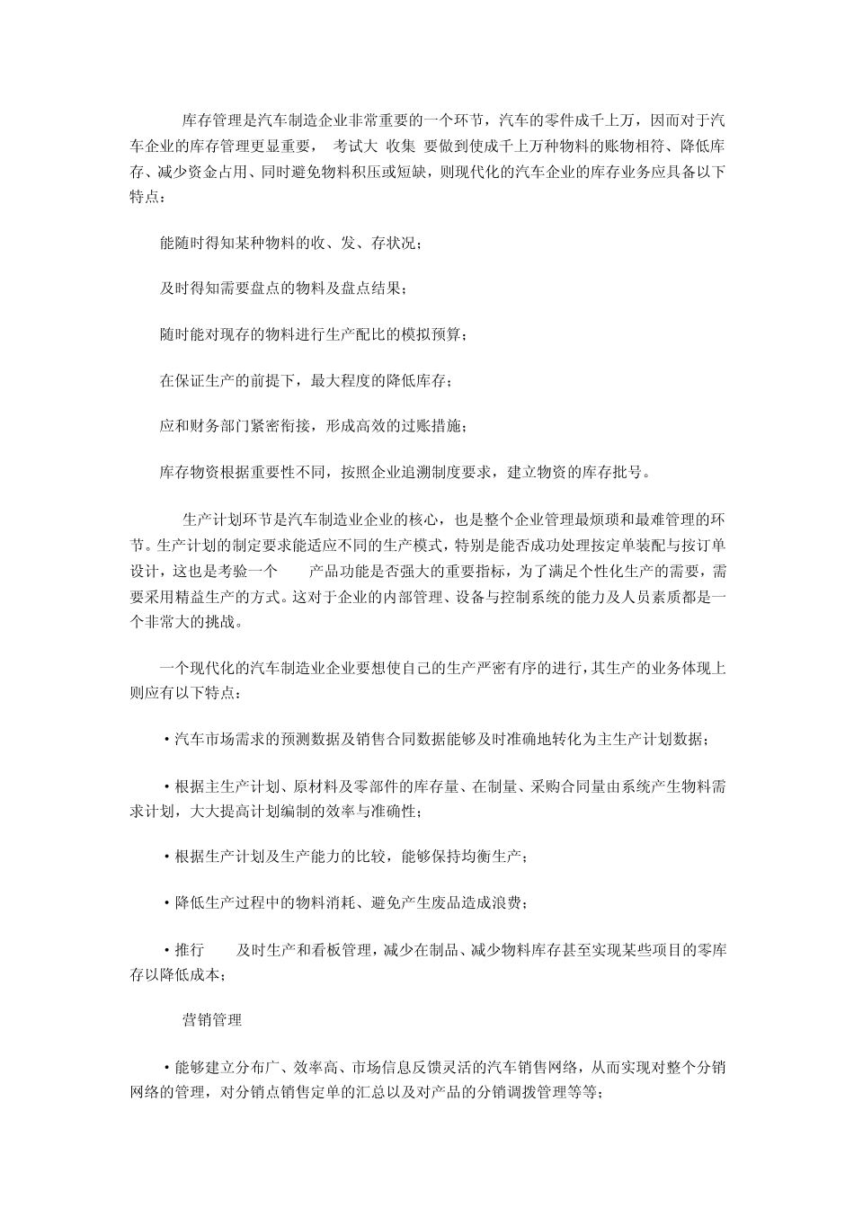 汽车业ERP需求分析与解决方案_第3页