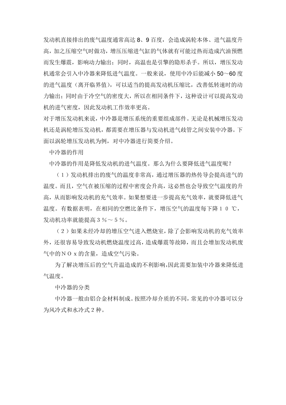 汽车中冷器的作用_第2页