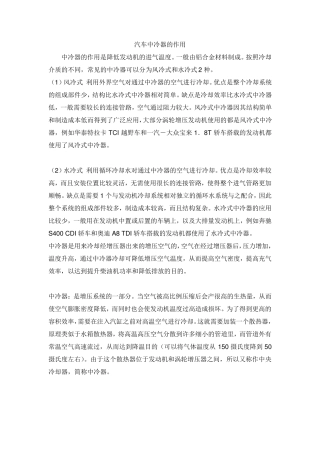汽车中冷器的作用
