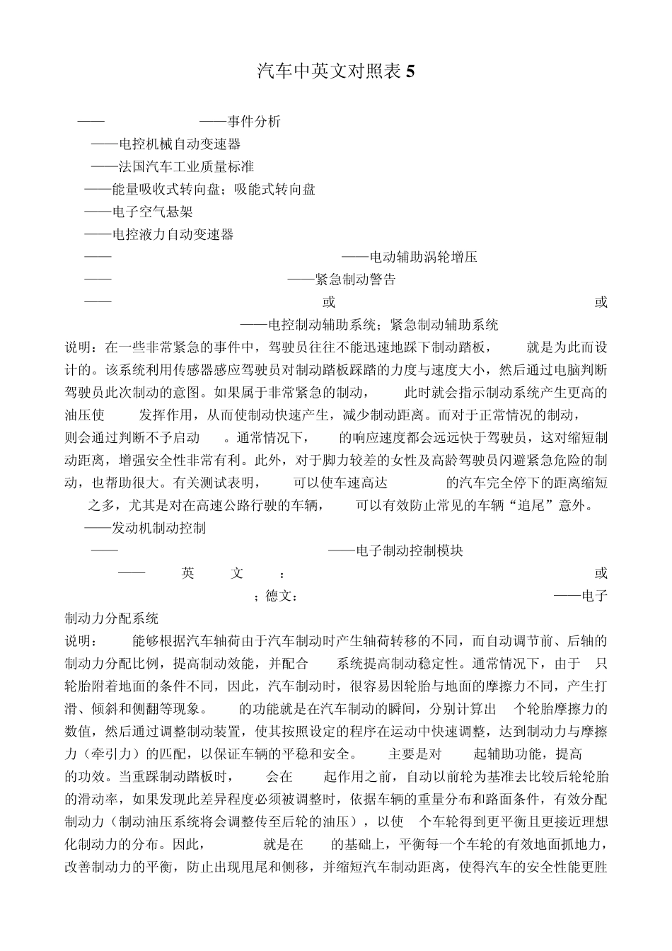汽车中英文对照表5_第1页