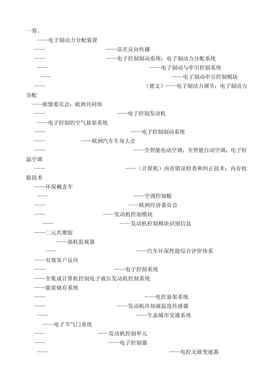 汽车中英文对照表5_第2页
