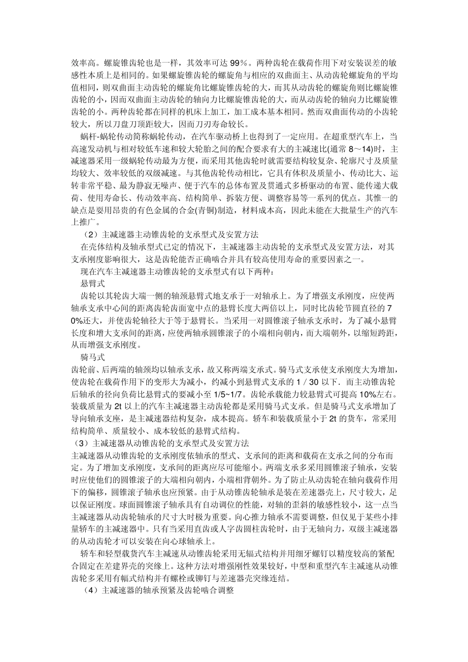 汽车主减速器设计_第2页