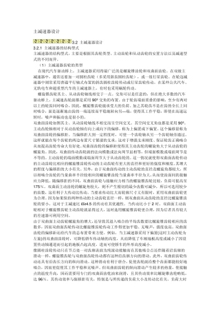 汽车主减速器设计