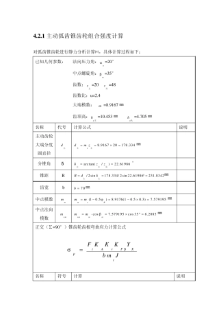 汽车主减速器锥齿轮设计计算