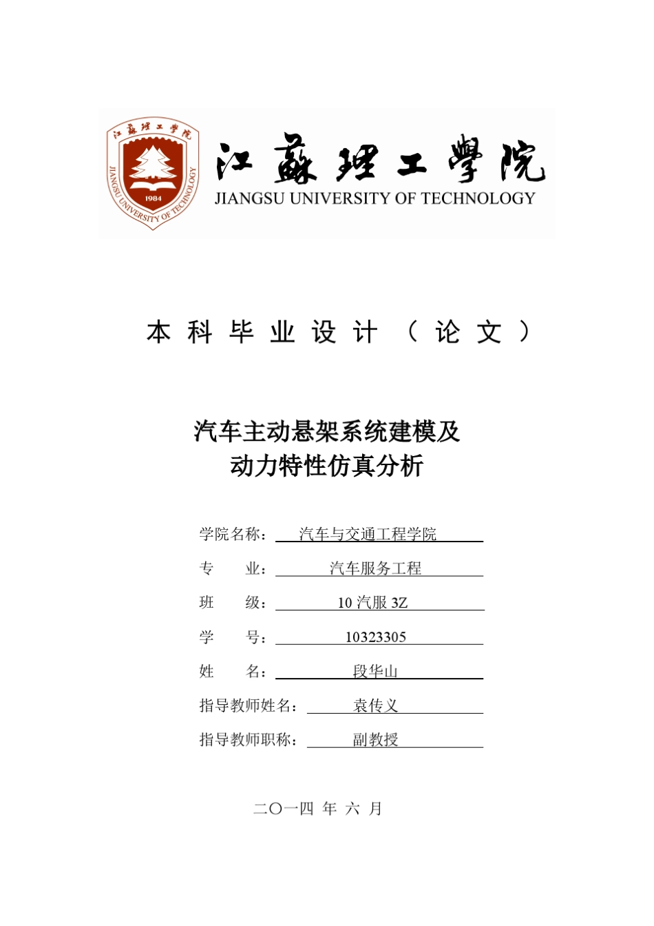 汽车主动悬架系统建模及动力特性仿真分析_第1页