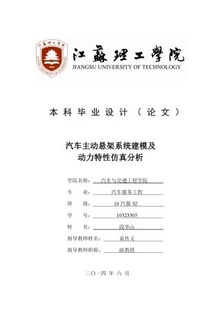 汽车主动悬架系统建模及动力特性仿真分析