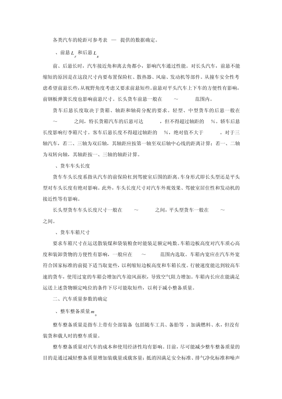 汽车主要参数的选择_第3页