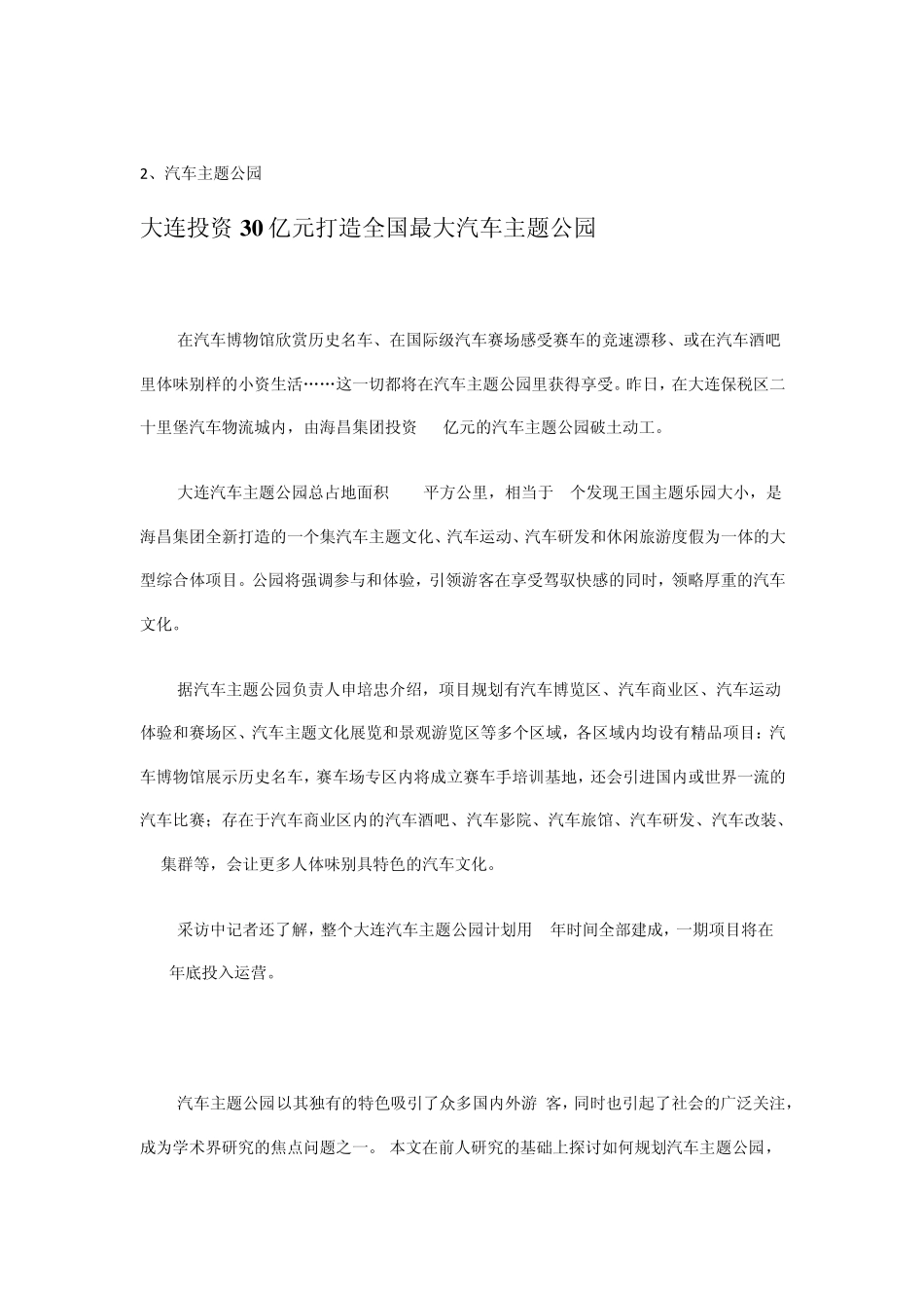 汽车主题公园资料_第2页