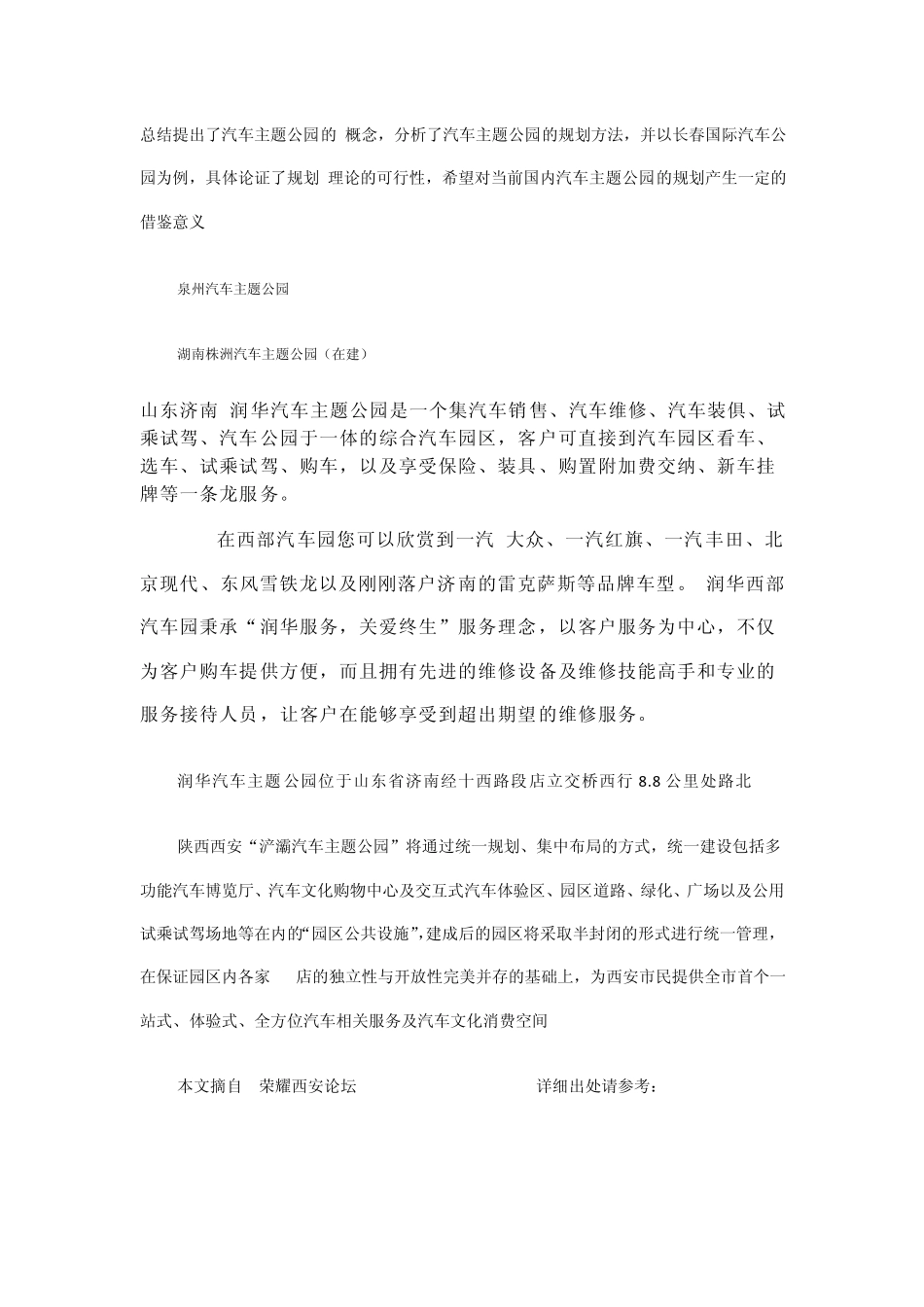 汽车主题公园资料_第3页