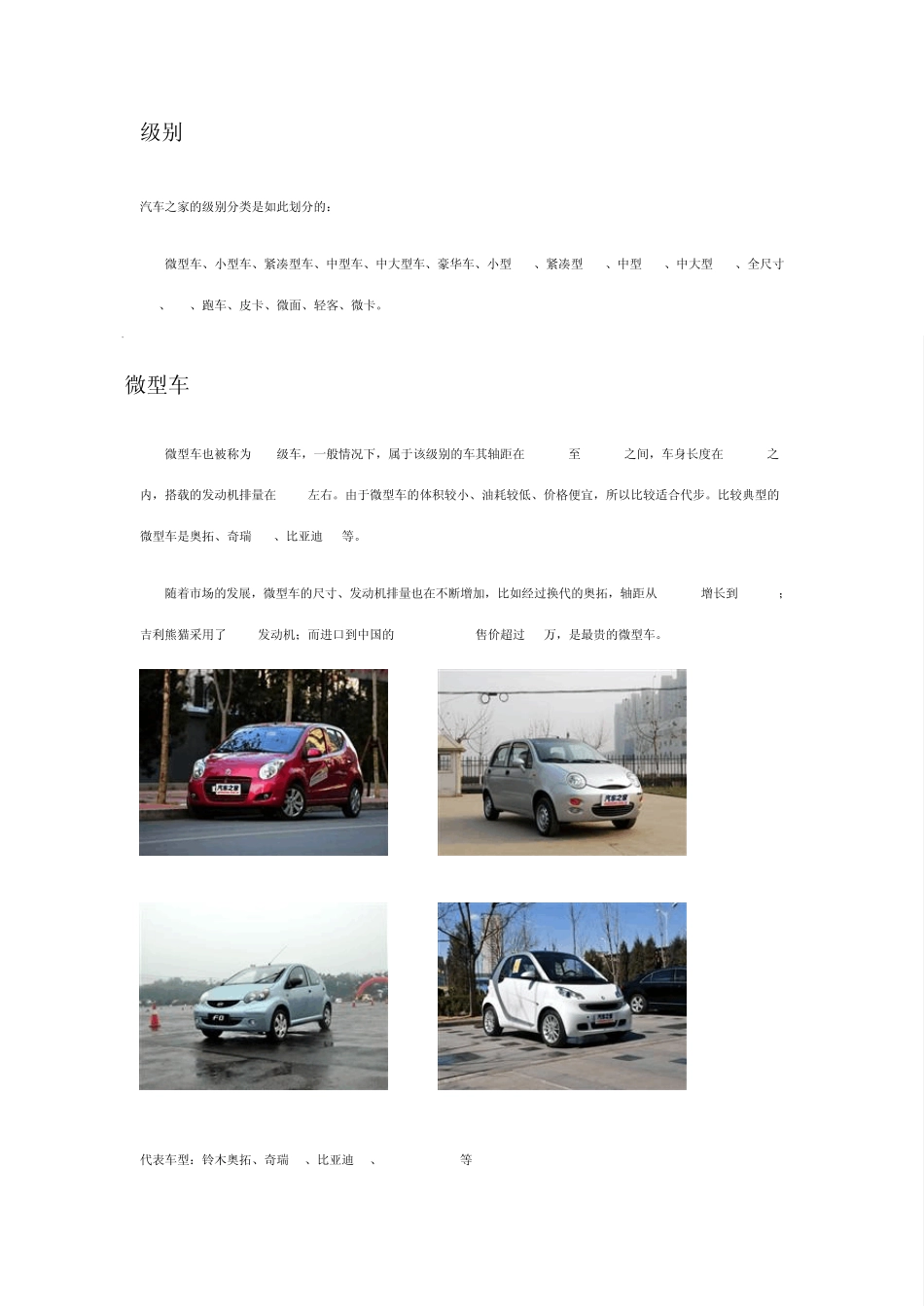 汽车之家的级别分类_第1页