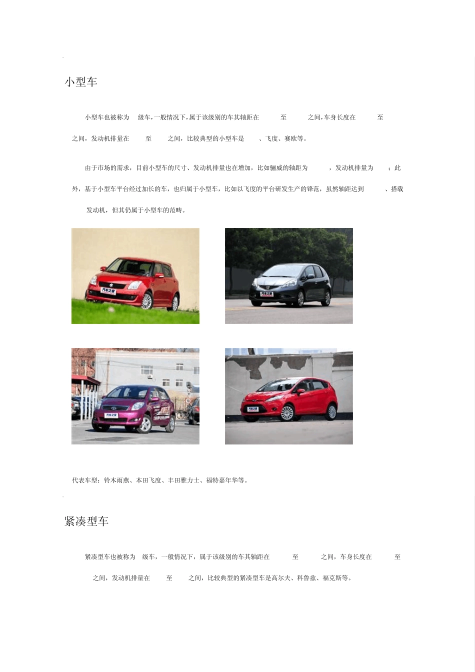 汽车之家的级别分类_第2页