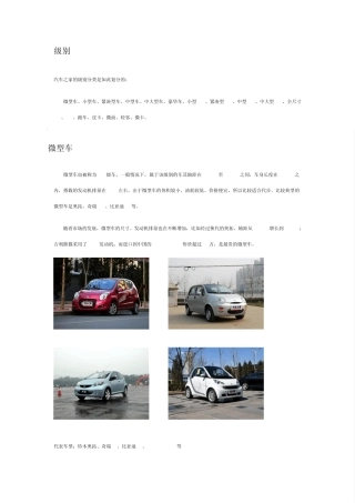 汽车之家的级别分类