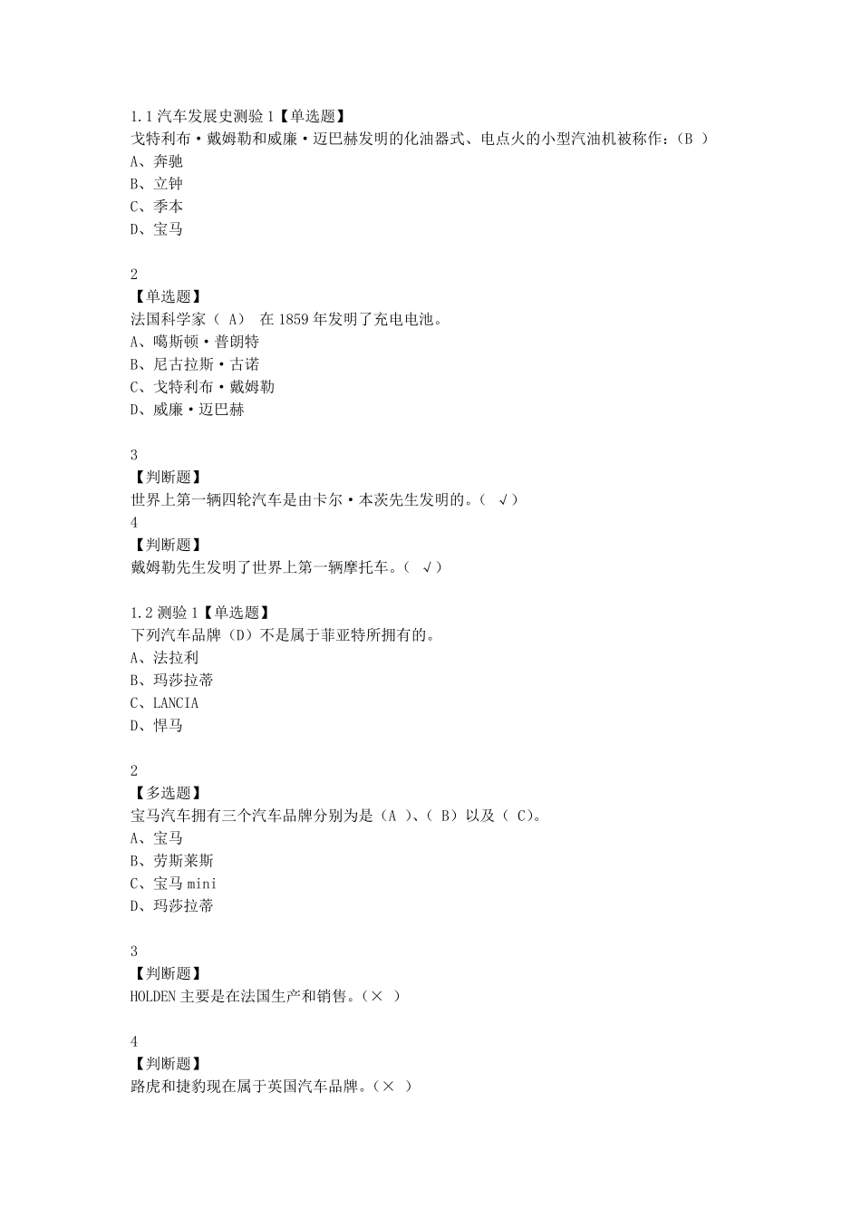 汽车之旅超星_第1页