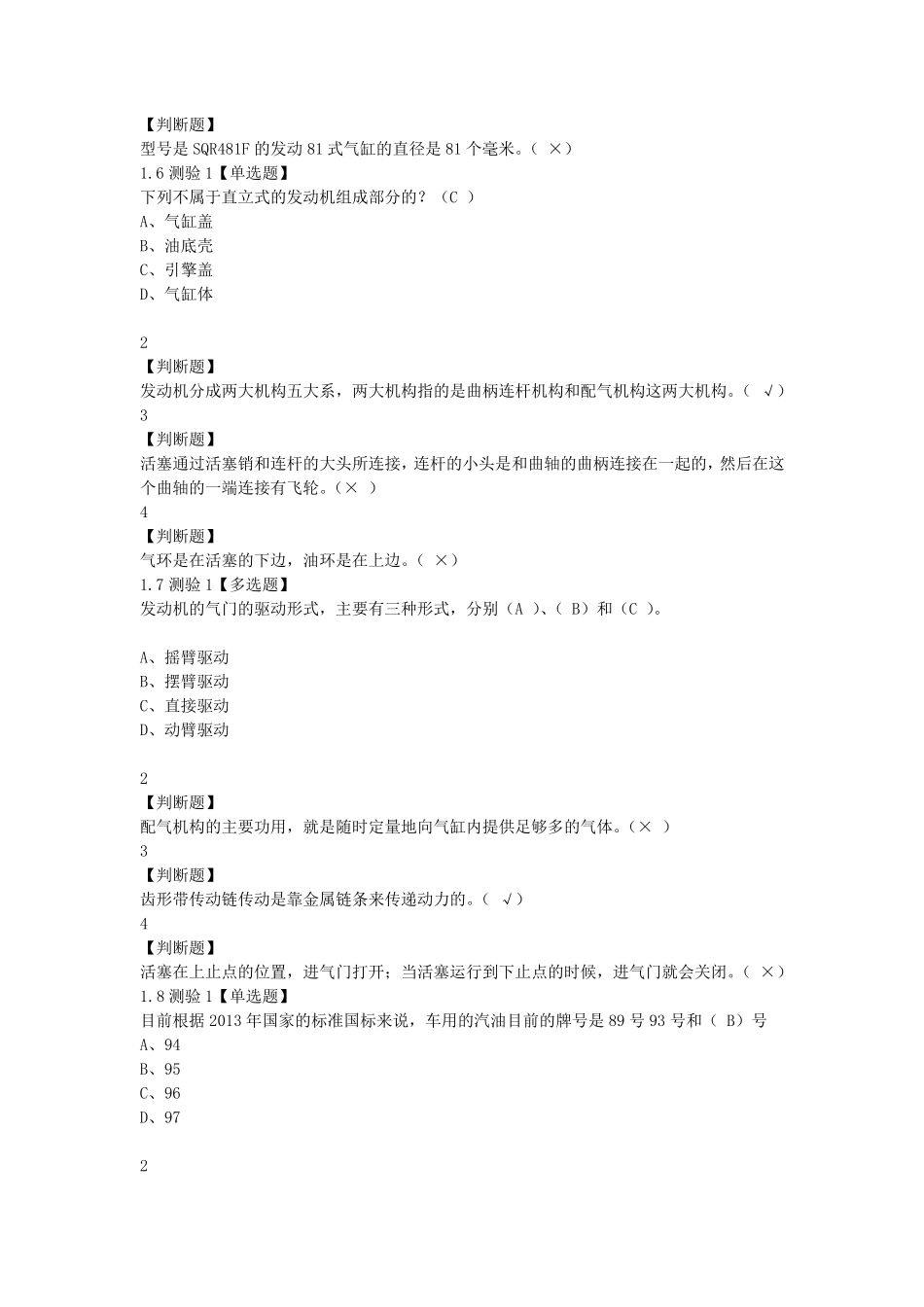 汽车之旅超星_第3页