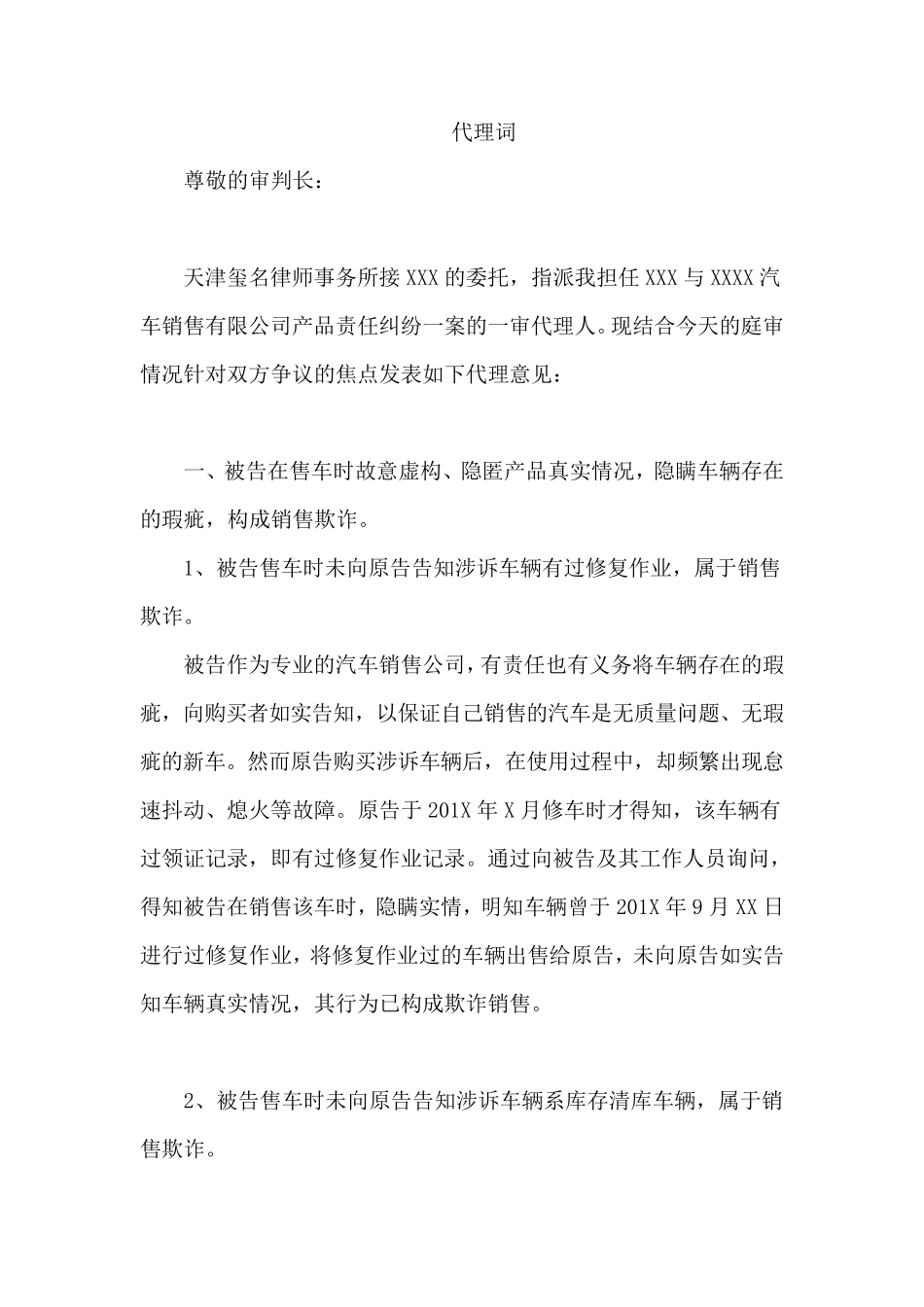 汽车买卖合同纠纷代理词(附法律依据)_第1页